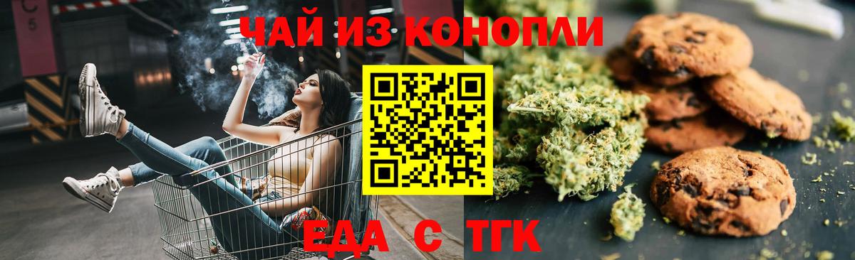 Еда ТГК марихуана  Вход с VPN  Чита 