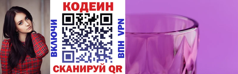 где можно купить   Чита  Codein Purple Drank 