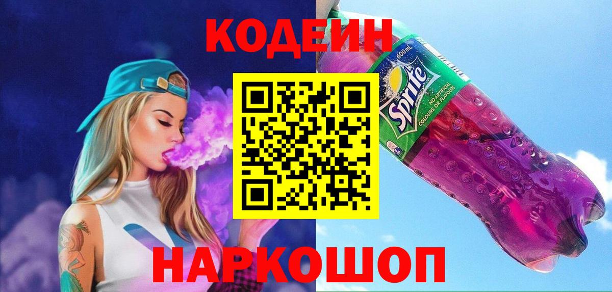 Кодеиновый сироп Lean напиток Lean (лин)  Вход с VPN  Чита 