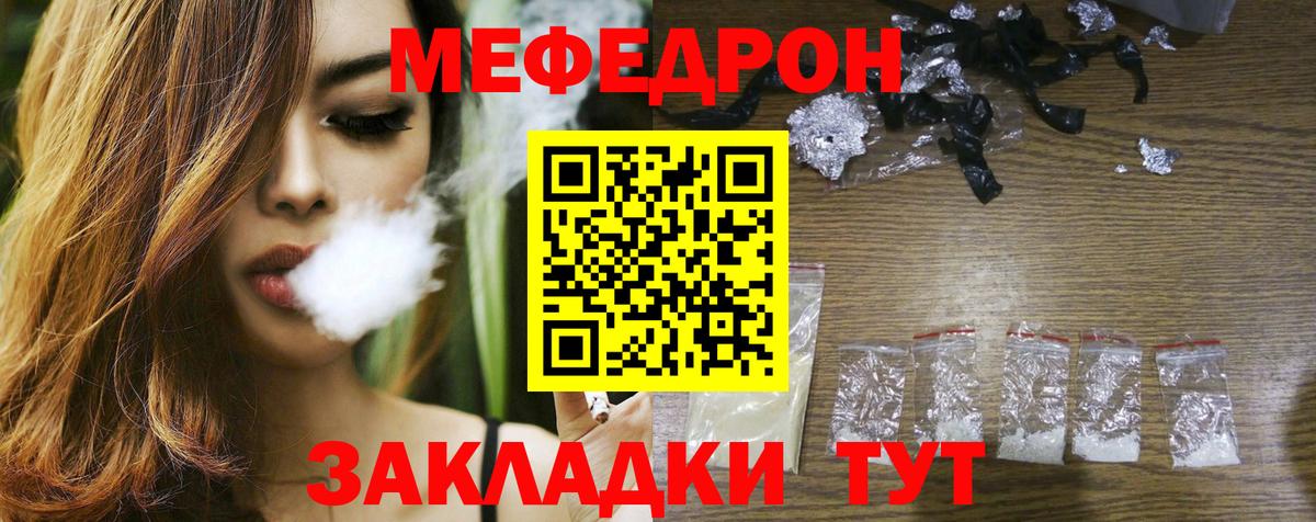 МЕФ VHQ  МЕФ  Чита  Вход с VPN  МЯУ-МЯУ мука 
