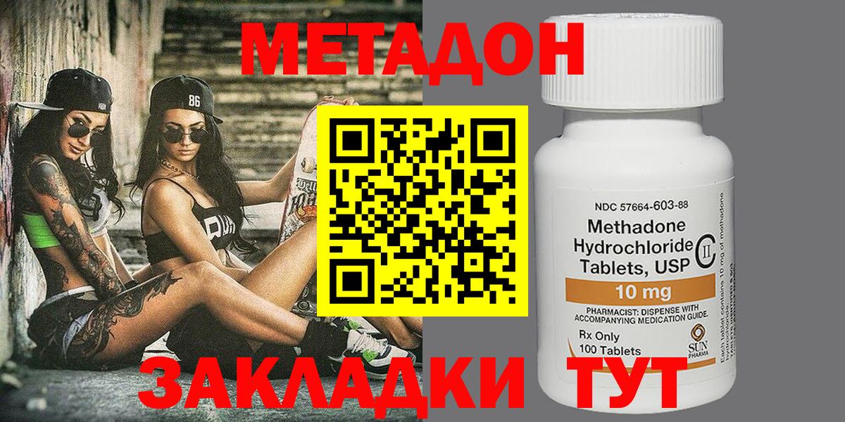 Метадон VHQ  Вход с VPN  Чита 